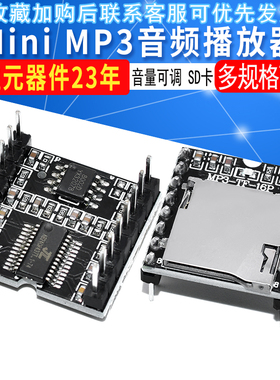 开源 Mini MP3 Player播放器 模块SD卡音乐适用于ArduinoDFPlayer