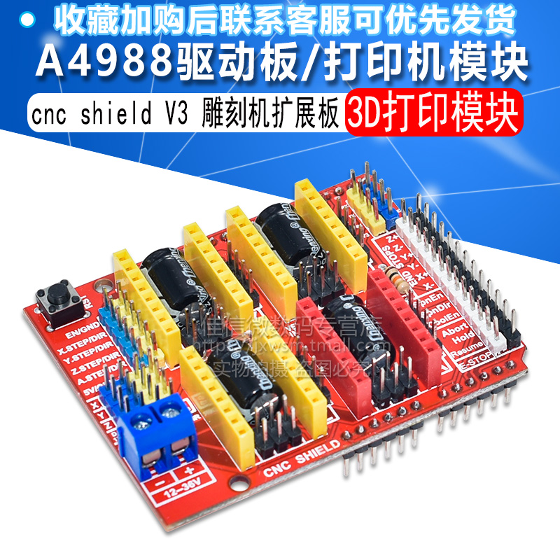 A4988驱动板cnc shield v3 雕刻机扩展板 3D打印机