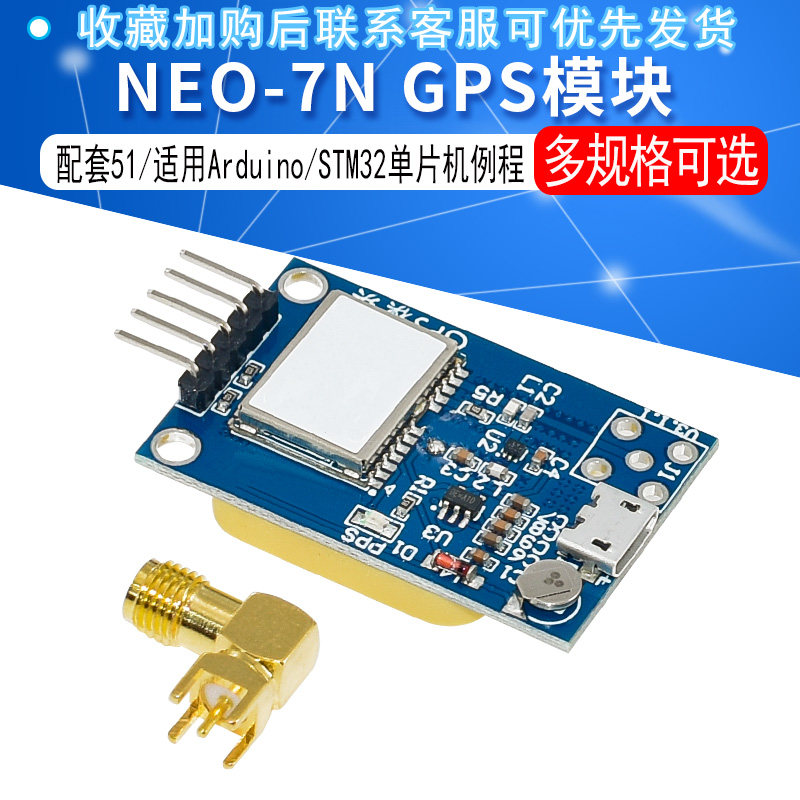 GPS模块 NEO-6M 卫星定位51单片机适用于Arduino STM32例程NEO-7N高性价比高么？