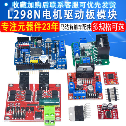 L298N电机驱动板模块直流步进电机马达智能车机器人配件TB6612FNG