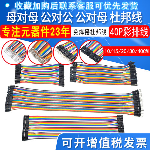 彩色母对母公对公杜邦线