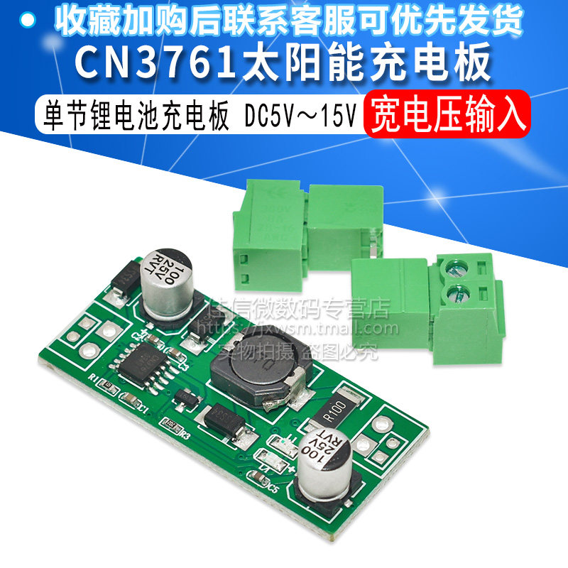 cn3761太阳能充电板宽电压充电模块单节锂电池充电板宽电压5v~15v