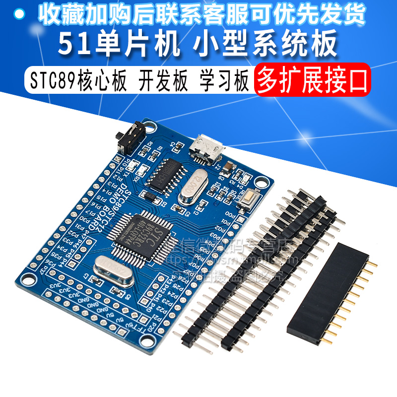 51单片机核心开发学习板系统板