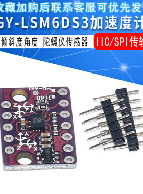 GY-LSM6DS3模块 加速度计 倾斜度角度 陀螺仪传感器 IIC/SPI传输