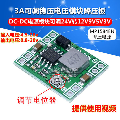直流降压可调固定模块