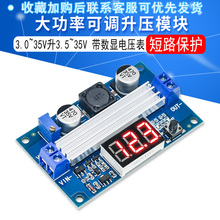 DC-DC 大功率可调升压模块 3.0~35V升3.5~35V 100W 带数显电压表