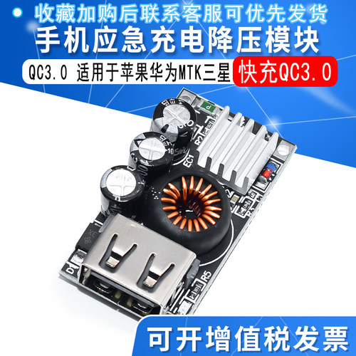 手机应急充电快充QC3.0 适用于苹果华为MTK三星DIY充电器直流降压