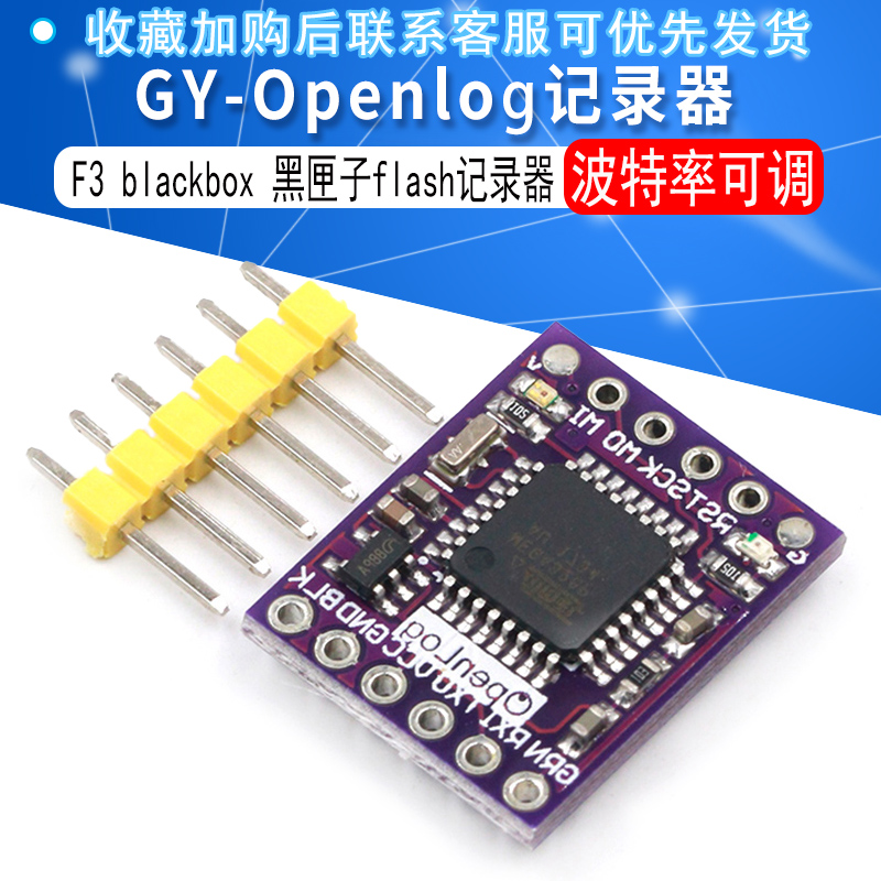 GY-Openlog黑匣子记录器