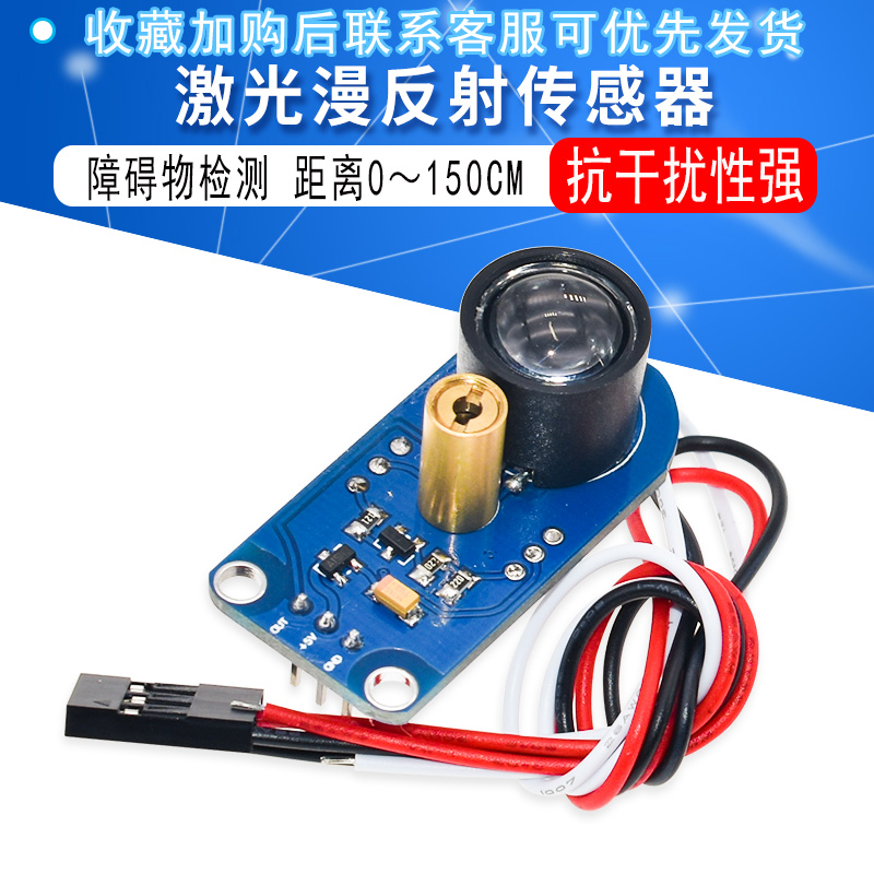 漫反射激光传感器寻迹模块避障距离黑白循线灰度检测识别比赛车用