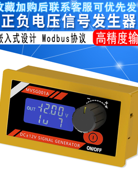 高精可调正负电压发生器±12±10V 0-3.3V5V10V信号源PLC MODBUS