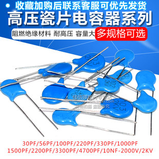 100 10NF 2000V 瓷片电容器 330PF 高压瓷片电容2KV 220