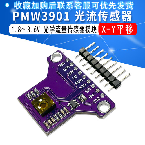 PMW3901 光流传感器模块 XY平移 Optical Flow Sensor