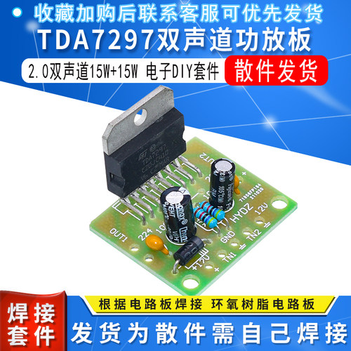 tda7297功放板散件直流纯后级