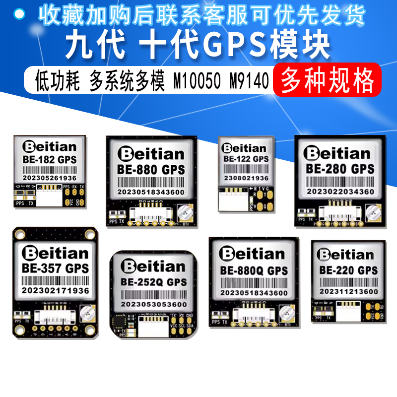 九代十代GPS模块北斗导航