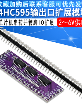 单片机串转并管脚IO扩展模块74HC595输出口扩展3转24pin LED控制