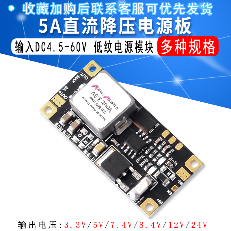 直流稳压降压迷你低纹电源模块4.5-60V转3.3V5V6V7.4V8.4V9V12V24