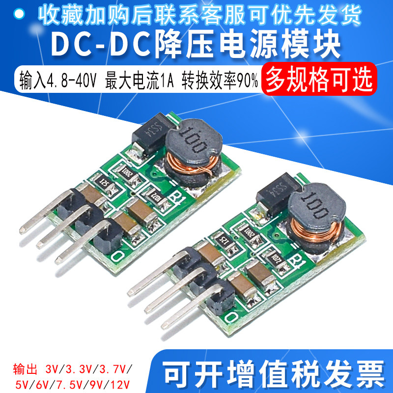 DC-DC降压模块4.8～40V转3V-12V图片