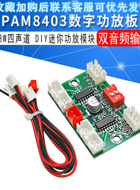 XH-A156 四声道PAM8403数字功放板USB5V供电DIY迷你功放4*3W输出