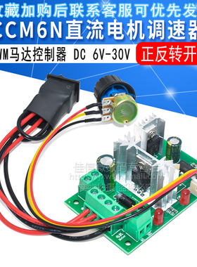 CCM6N PWM直流电机调速器 正反开关6V12V24V30V 直流正反转控制器