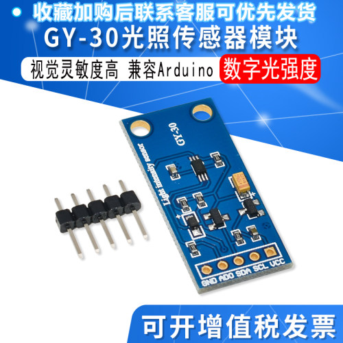 数字光强度传感器兼容模块