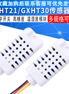 AHT21/GXHT30数字开温湿度传感器高精度温湿度模块芯片I2C接口