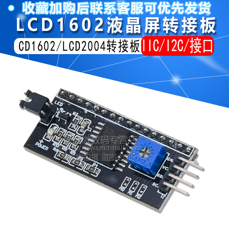 IIC/I2C/接口 LCD1602函数库LCD2004液晶屏转接板