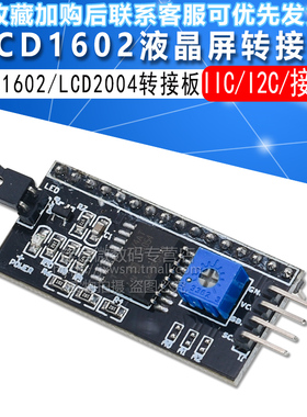 IIC/I2C/接口 LCD1602 函数库LCD2004液晶屏转接板