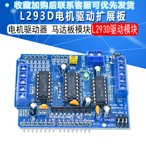 L293D驱动模块 电机驱动扩展板 电机驱动器 马达板模块