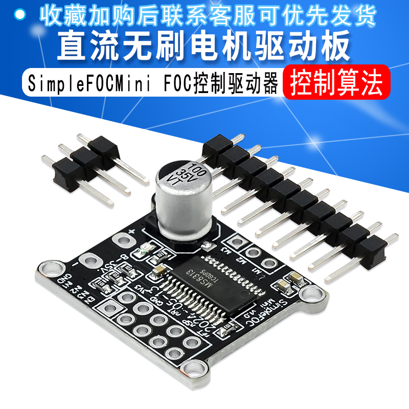 SimpleFOCMini 直流无刷电机驱动板 FOC控制驱动器SVPWM 控制算法