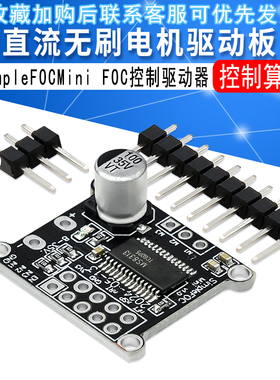 SimpleFOCMini 直流无刷电机驱动板 FOC控制驱动器SVPWM 控制算法