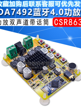 TDA7492蓝牙4.0功放板模块 2*50W数字双声道带话筒 CSR8635 diy