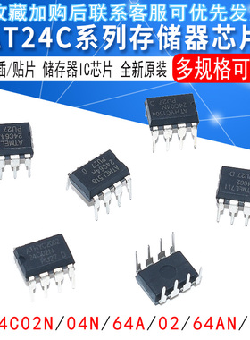 AT24C系列IC储器芯片AT24C02N/04N/64A/02/64AN/64N直插/贴片国产