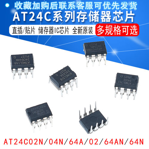 AT24C系列IC储器芯片AT24C02N