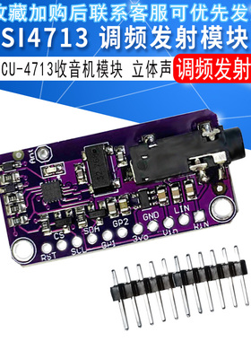 CJMCU-4713 SI4713 立体声 调频发射器模块Stereo FM Transmitter