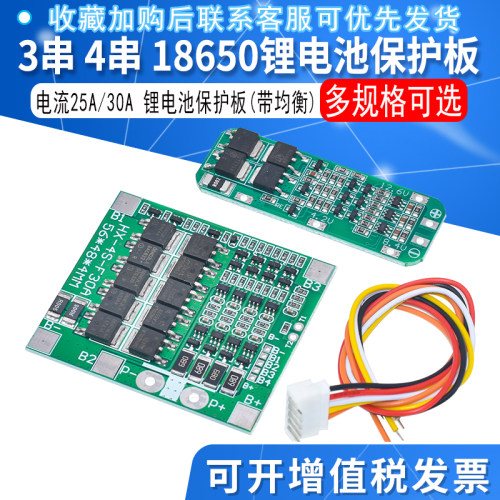 3串过充放保护板锂电池
