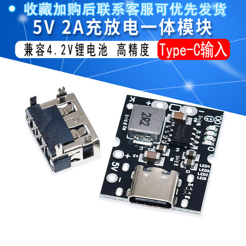 高精度5v2a充放电一体type-c模块