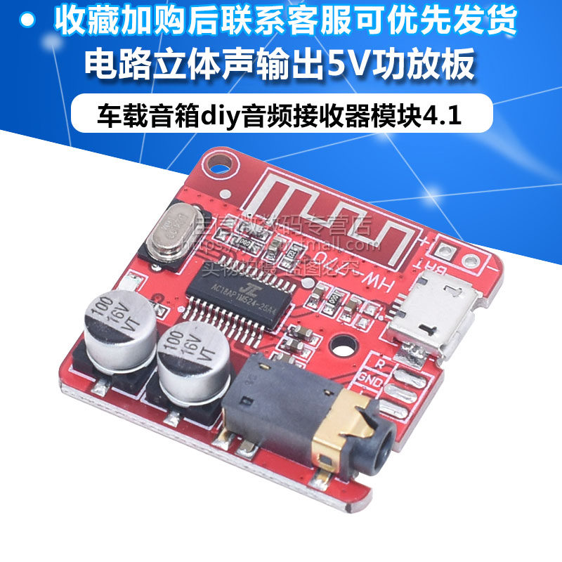 MP3蓝牙解码板 无损车载音箱响功放板diy音频接收器4.1电路输出5V,电子元器件市场,音频模块/功放模块,淘宝优惠券,粉丝福利购,淘宝优惠卷