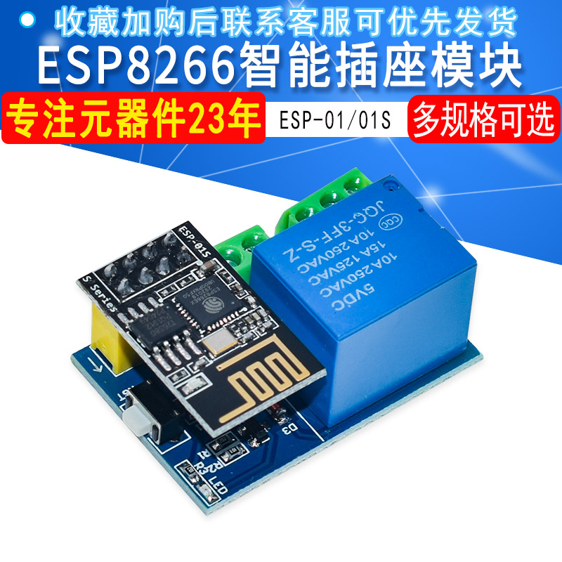 ESP8266 ESP-01/01S 继电器 WIFI 智能插座/开关模块 兼容Arduino 电子元器件市场 Wifi模块 原图主图