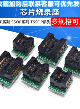 烧录座SOP8/14/16/18/20/24/28 SSOP/TSSOP芯片IC转换编程测试座