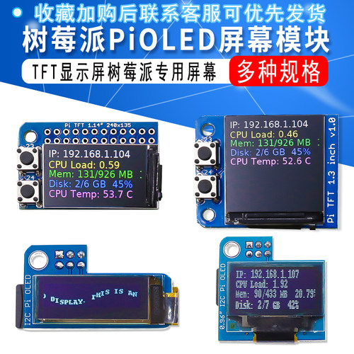 树莓派PiOLED屏幕模块0.910.961.3英寸TFT显示屏树莓派专用屏幕
