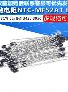 热敏电阻NTC-MF52AT MF52-10K 10KJ 5K 100K 5％精度B值3950 1％