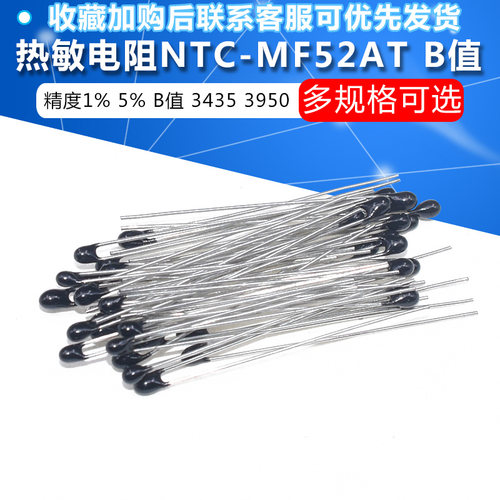 热敏电阻MF52 拍1件＝10个 多型号选择