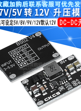 3.7V5V转12V DC-DC升压模块 足10W 可设定5V 8V 9V 12V