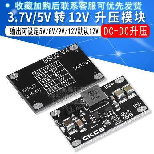 3.7V5V转12VDC-DC升压模块