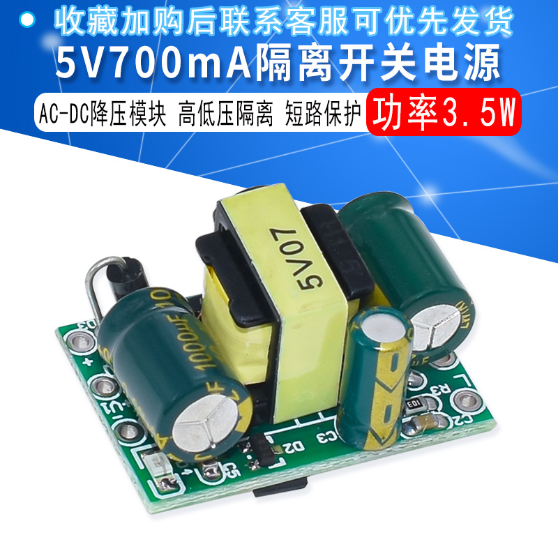 精密降压模块V700mA(3.5W)