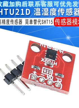 HTU21D 温湿度传感器 传感器模块  高精度传感器 简单替代SHT15