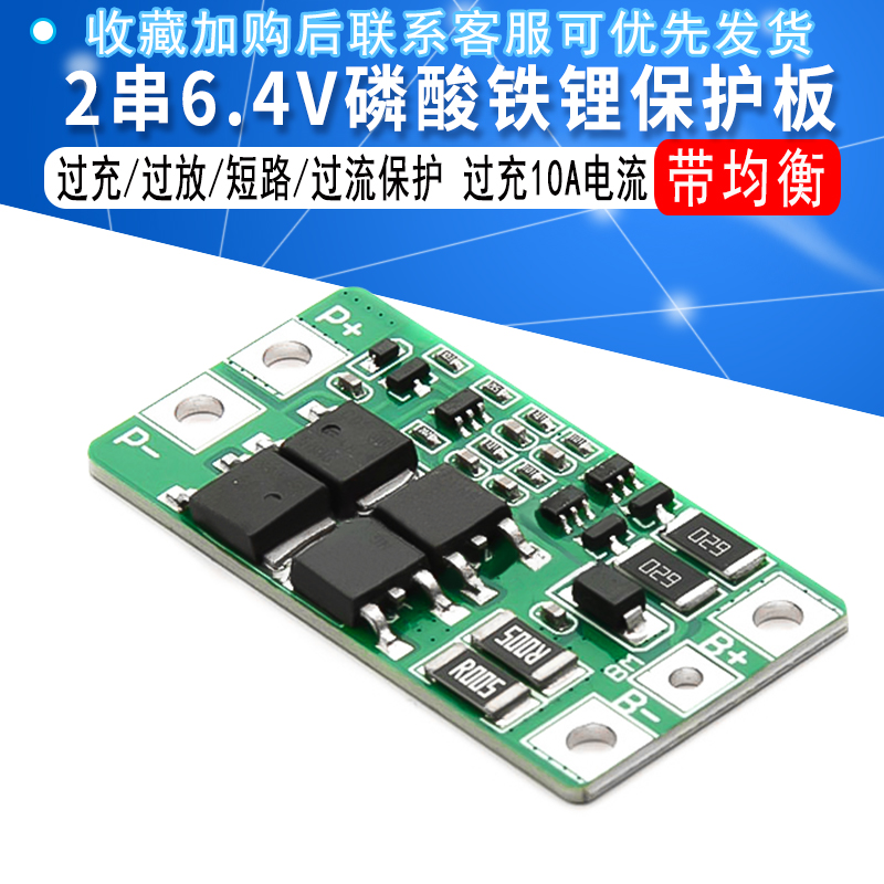 2串6.4V磷酸铁锂二串7.4V锂电池