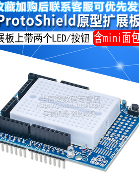 ProtoShield机器人原型扩展板含mini面包板学习开发板
