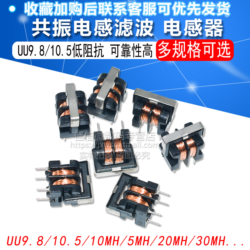 共模电感滤波器 UU9.8 UU10.5