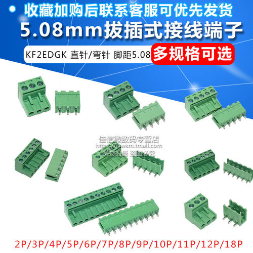 KF2EDGK 5.08mm拔插式